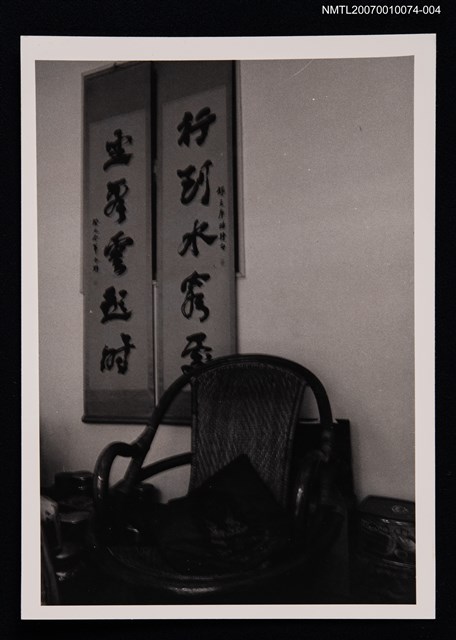 主要名稱：羊令野的墨蹟與椅子圖檔，第1張，共1張