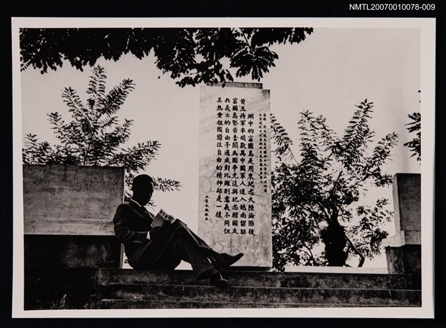 主要名稱：文曉村獨照（富國島紀念碑）圖檔，第1張，共1張