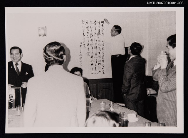 主要名稱：曹介直張貼書法合照（翻拍照）圖檔，第1張，共1張