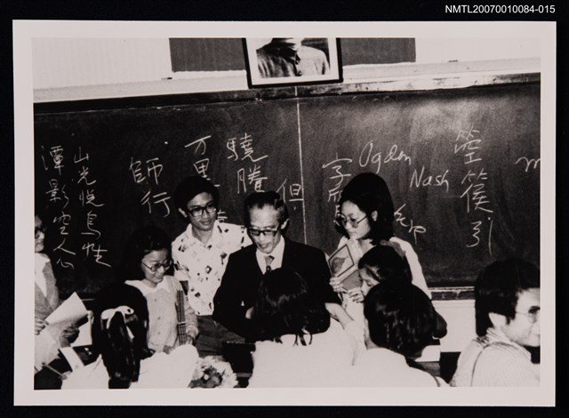 主要名稱：余光中與學生合照（黑板前）（翻拍照）圖檔，第1張，共1張