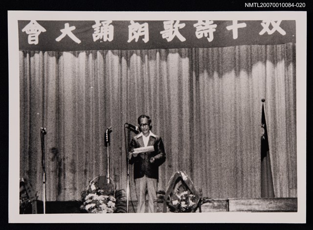 主要名稱：余光中獨照（雙十詩歌朗誦大會）（翻拍照）圖檔，第1張，共1張