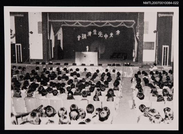 主要名稱：余光中於「余光中先生演講會」合照（翻拍照）圖檔，第1張，共1張