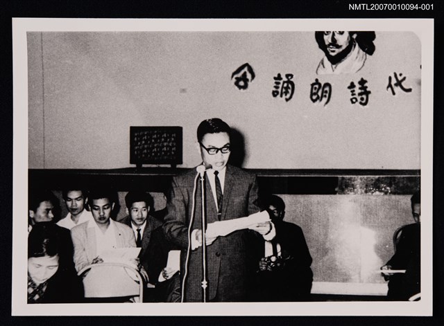 主要名稱：夏菁於現代詩朗誦會合照（翻拍照）圖檔，第1張，共1張