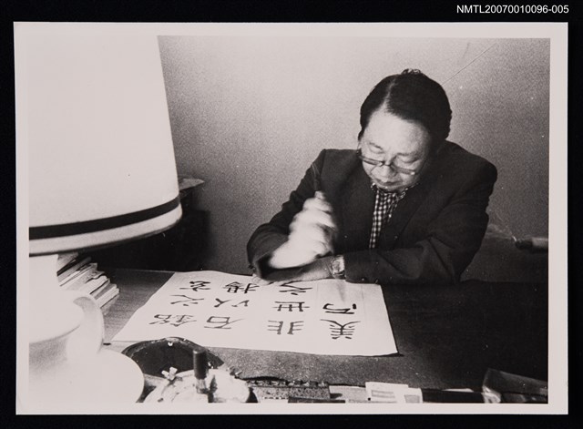 主要名稱：洛夫獨照（寫書法）（翻拍照）圖檔，第1張，共1張