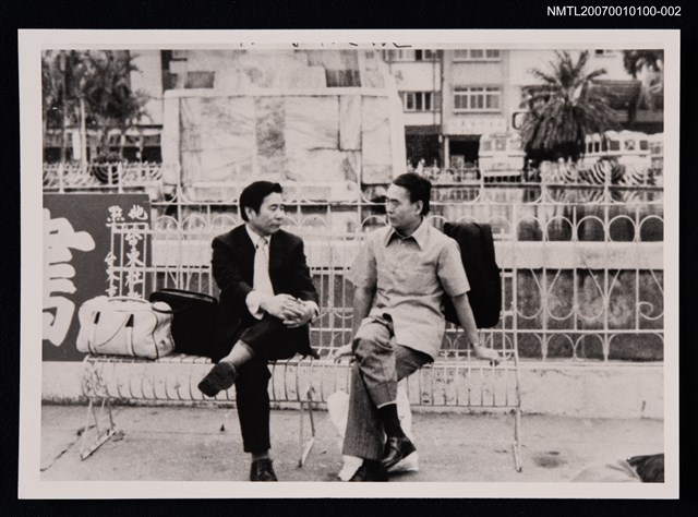 主要名稱：阮囊與友人合照（翻拍照）圖檔，第1張，共1張