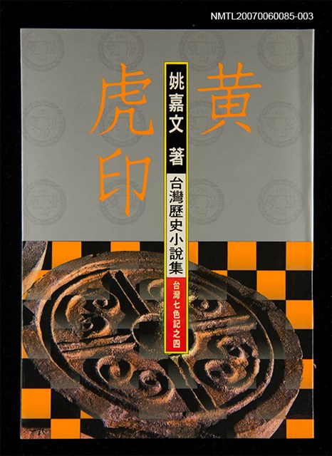 主要名稱：黃虎印3圖檔，第1張，共1張