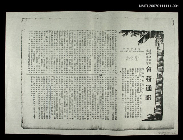 期刊名稱：台灣省國語推行委員會會物通訊第54期圖檔，第1張，共2張