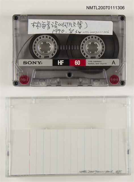 主要名稱：林海音談《何凡文集》圖檔，第1張，共1張