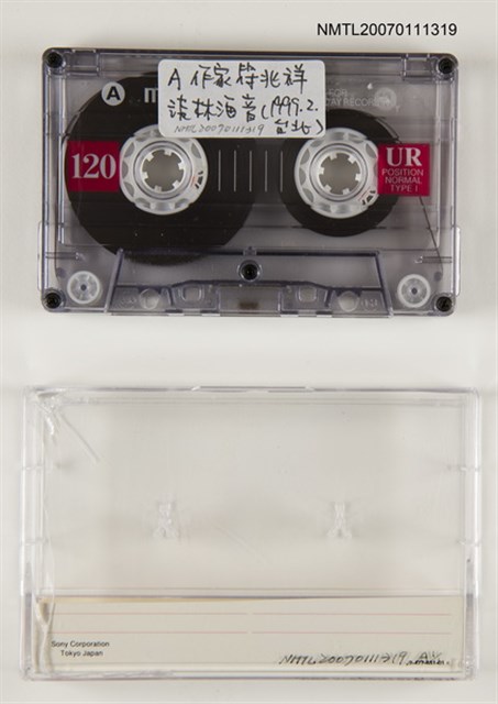 主要名稱：彭小妍、符兆祥談林海音圖檔，第1張，共1張