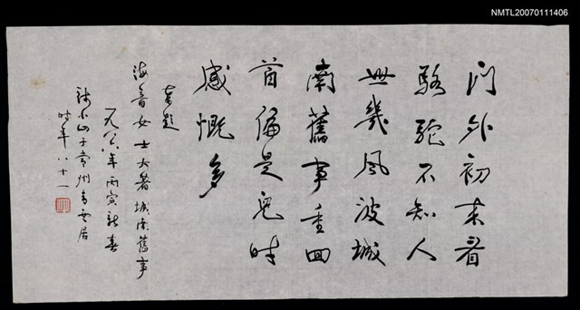主要名稱：陳少白 書法（門外…）圖檔，第1張，共1張