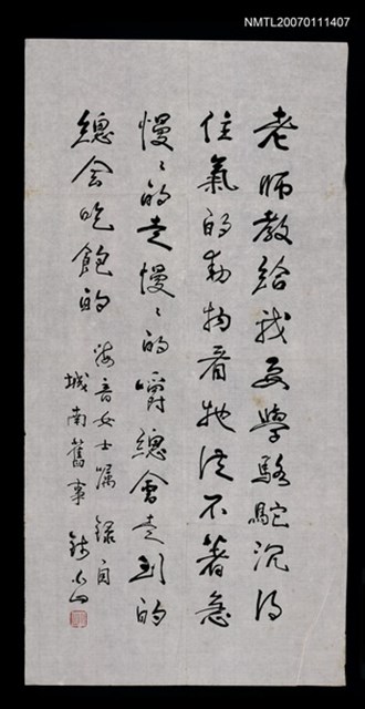 主要名稱：陳少白 書法（老師教給我…）圖檔，第1張，共1張