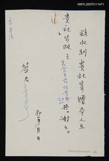 主要名稱：純文學出版社贈書作家簽收條圖檔，第3張，共3張