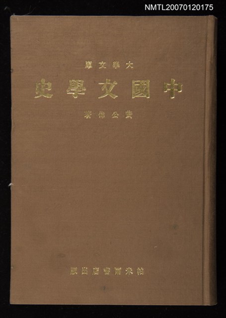 主要名稱：中國文學史圖檔，第1張，共1張
