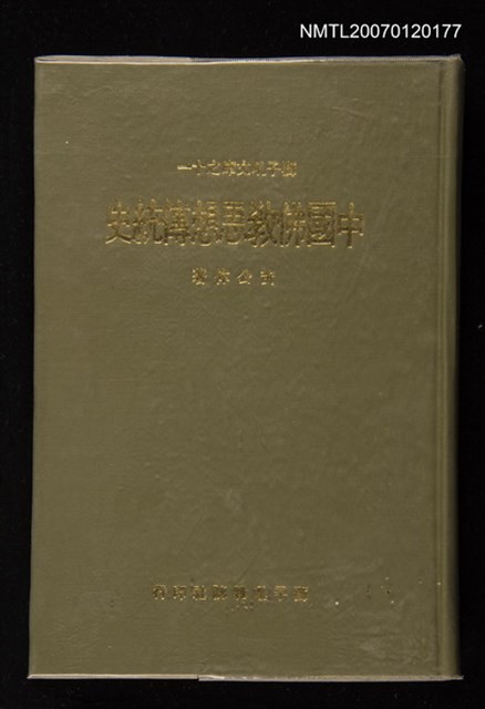 主要名稱：中國佛教思想傳統史圖檔，第1張，共2張