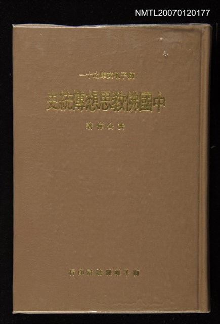 主要名稱：中國佛教思想傳統史圖檔，第2張，共2張