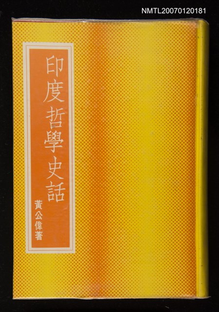 主要名稱：印度哲學史話圖檔，第1張，共1張