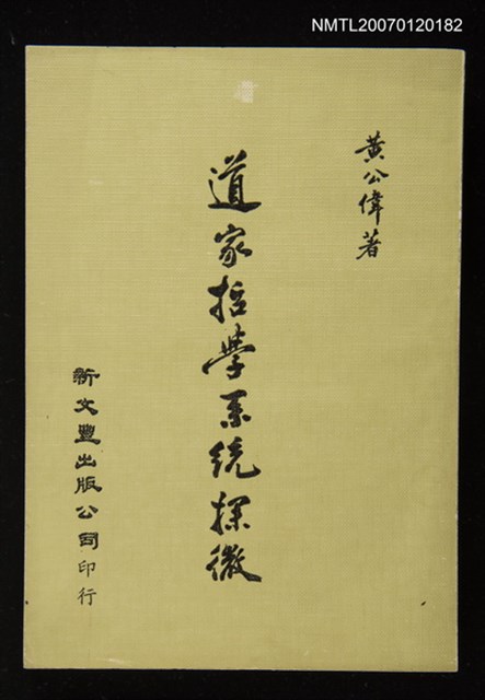 主要名稱：道家哲學系統探微圖檔，第1張，共1張