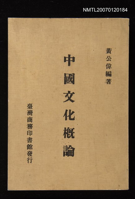 主要名稱：中國文化概論圖檔，第1張，共1張