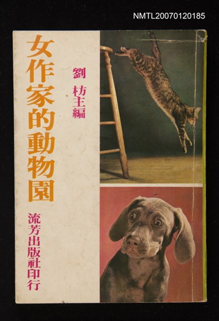 主要名稱：女作家的動物園圖檔，第1張，共6張