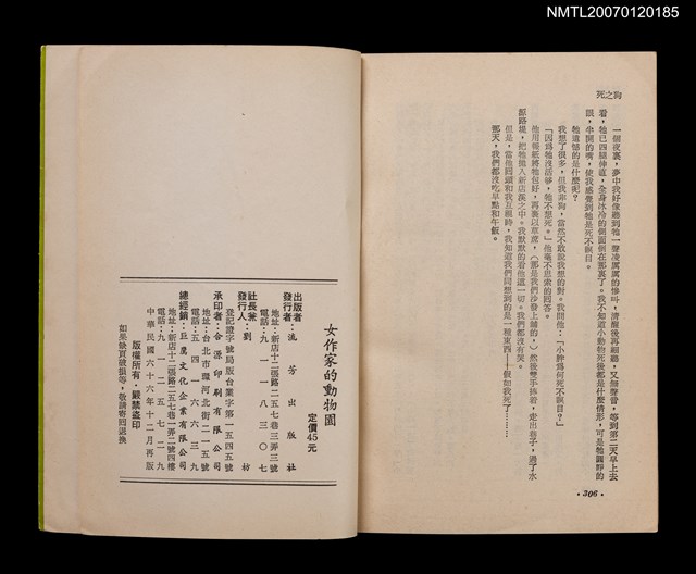 主要名稱：女作家的動物園圖檔，第6張，共6張