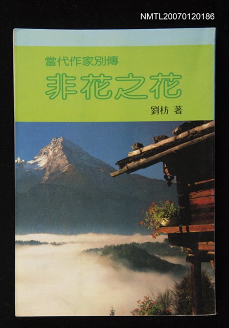 主要名稱：非花之花圖檔，第1張，共1張