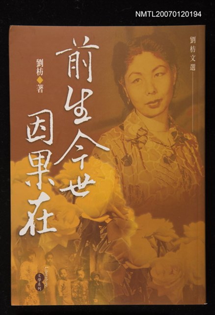 主要名稱：前世今生因果在圖檔，第1張，共1張