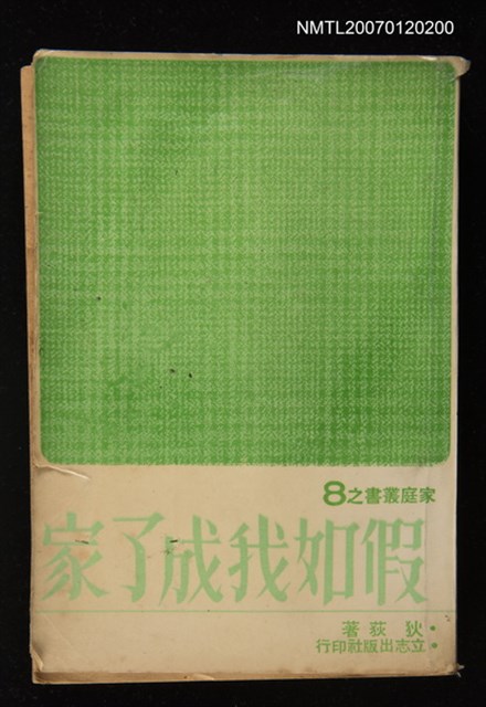 主要名稱：假如我成了家（專欄文章）圖檔，第1張，共1張
