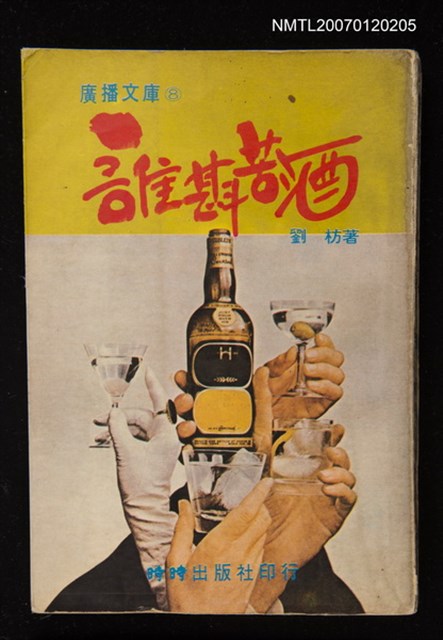 主要名稱：誰斟苦酒圖檔，第1張，共1張