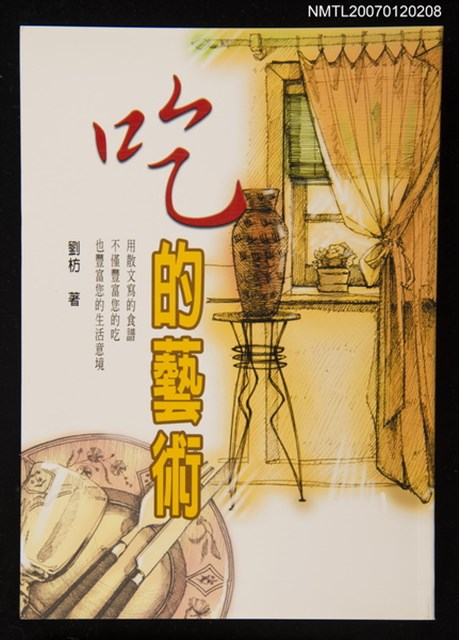主要名稱：吃的藝術圖檔，第1張，共1張