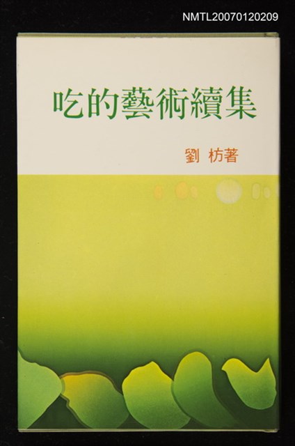 主要名稱：吃的藝術續集圖檔，第1張，共1張