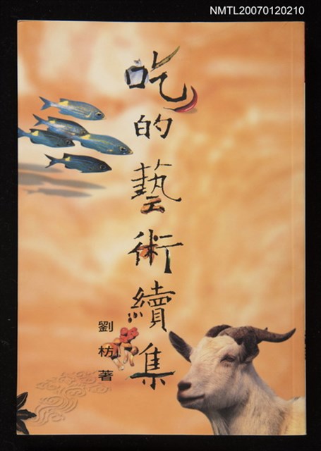 主要名稱：吃的藝術續集圖檔，第1張，共1張