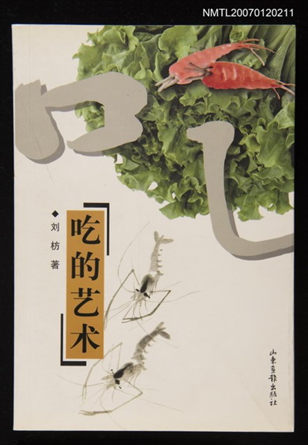 主要名稱：吃的藝術（簡體字版）圖檔，第1張，共1張
