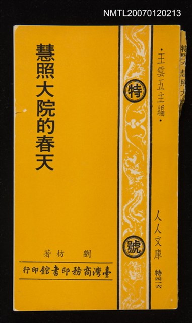 主要名稱：慧照大院的春天圖檔，第1張，共1張