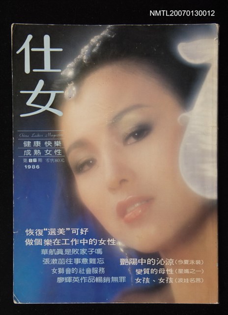 主要名稱：仕女 第86期圖檔，第1張，共1張