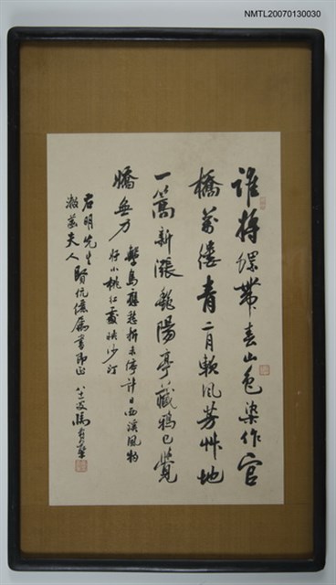 主要名稱：馬壽華行書「誰將環帶春山色…」贈張漱菡圖檔，第1張，共1張