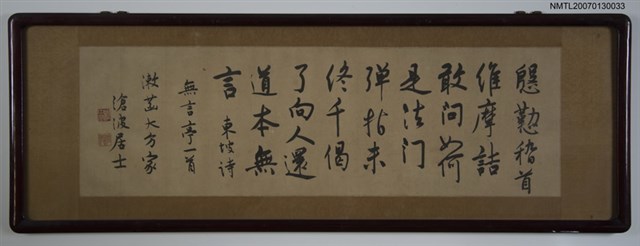 主要名稱：程滄波行書蘇軾詩〈無言亭〉贈張漱菡圖檔，第1張，共1張