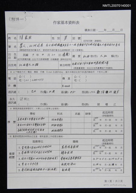 主要名稱：作家基本資料表（影本）圖檔，第1張，共1張
