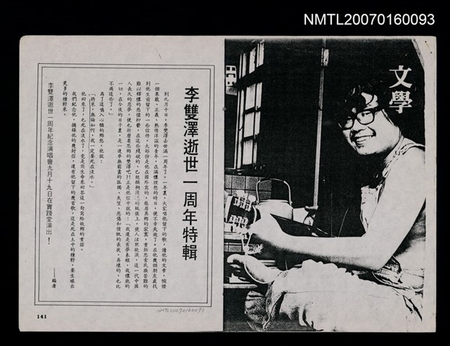 主要名稱：李雙澤逝世一週年特輯（影本）圖檔，第2張，共2張