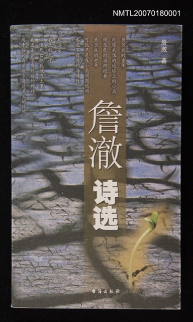 主要名稱：詹澈詩選圖檔，第1張，共1張