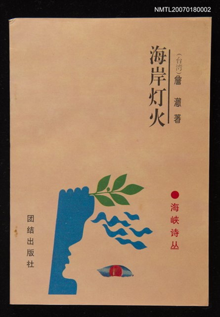 主要名稱：海岸灯火/其他-：海岸燈火圖檔，第1張，共1張