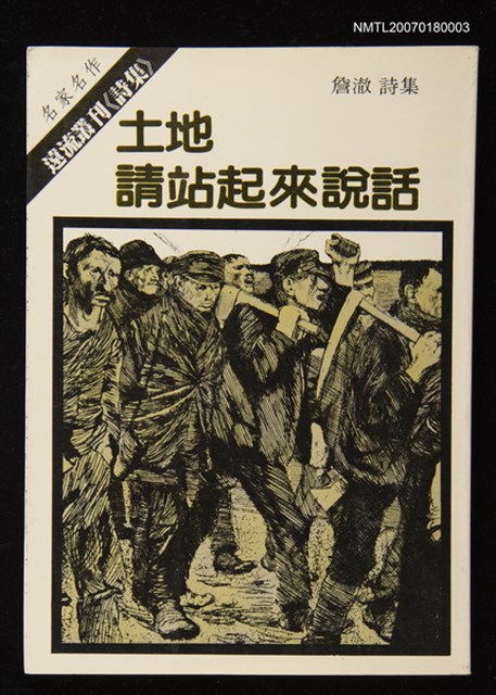主要名稱：土地請站起來說話圖檔，第1張，共1張