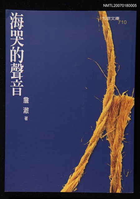 主要名稱：海哭的聲音圖檔，第1張，共1張
