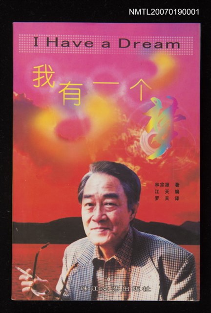 主要名稱：我有一个梦/主要名稱：我有一個夢圖檔，第1張，共1張