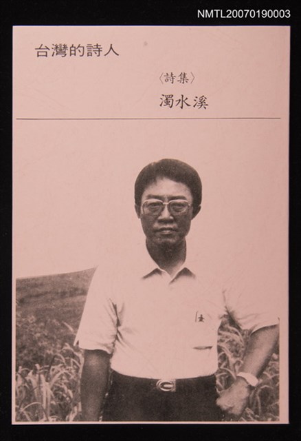 主要名稱：濁水溪（影本）圖檔，第1張，共1張