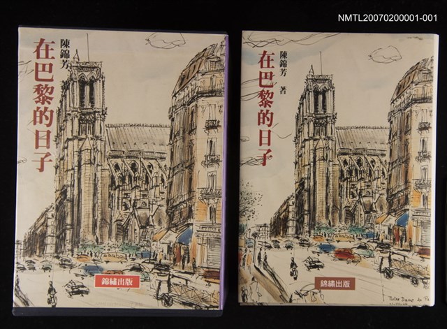 主要名稱：在巴黎的日子(上)圖檔，第1張，共3張