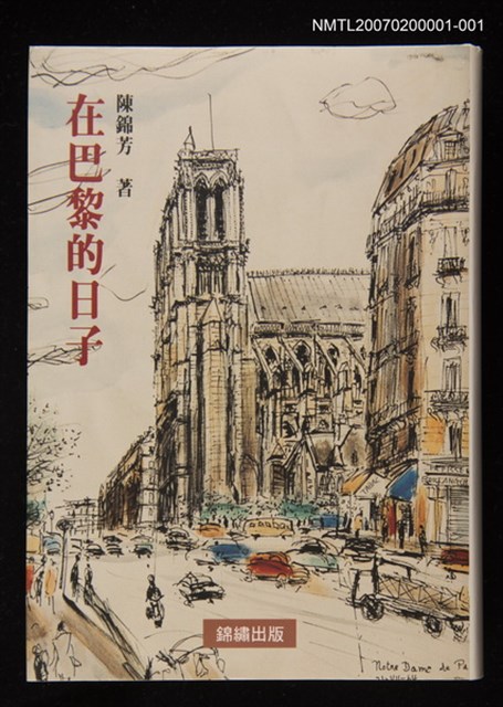 主要名稱：在巴黎的日子(上)圖檔，第2張，共3張