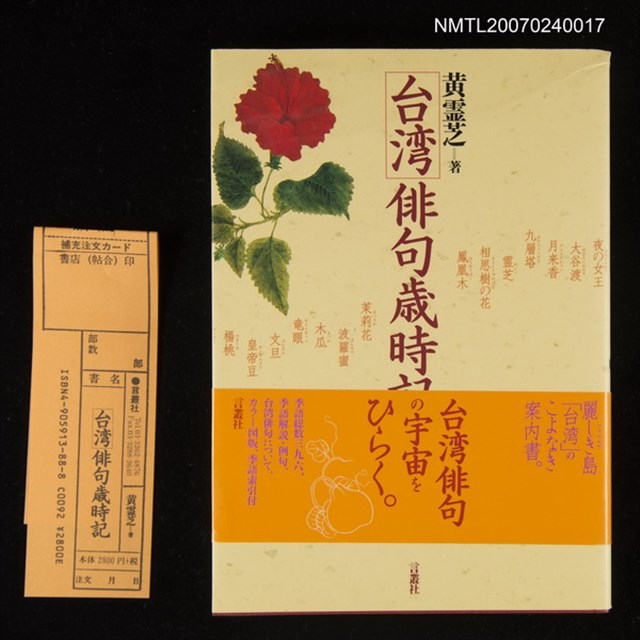 主要名稱：台灣俳句歲時記圖檔，第1張，共1張