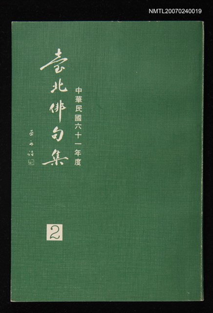 主要名稱：臺北俳句集（二）圖檔，第1張，共1張