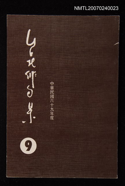 主要名稱：台北俳句集（九）圖檔，第1張，共1張