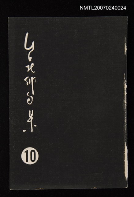 主要名稱：台北俳句集（十）圖檔，第1張，共1張